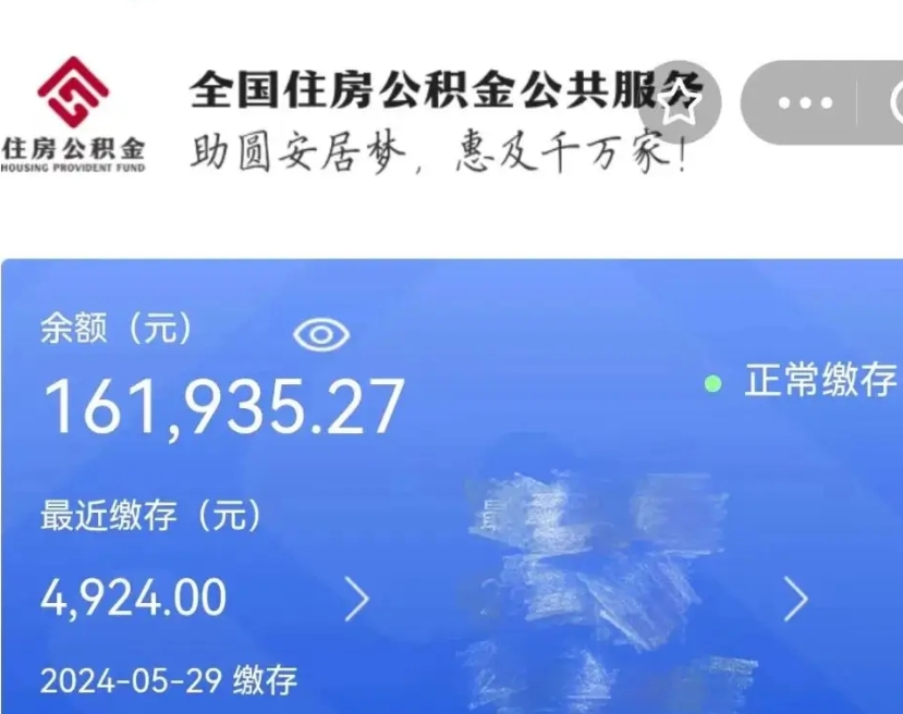 随县国管离职公积金代办（随县国管公积金 离职）